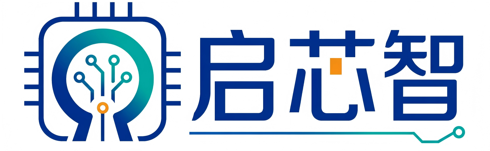 启芯智（山东）